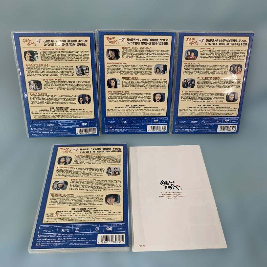 雑居時代 DVD-BOX１