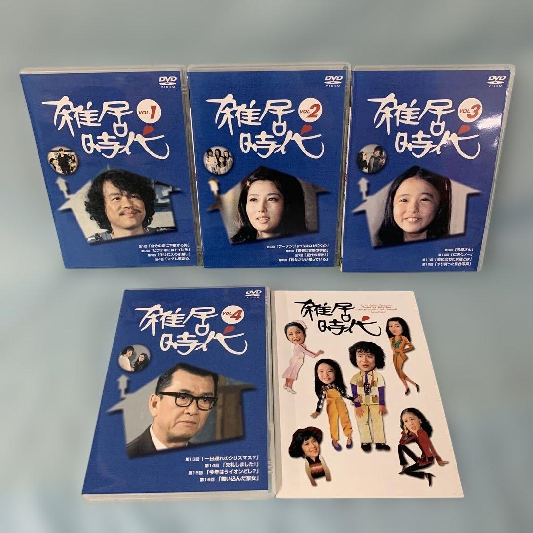 雑居時代 DVD-BOX１