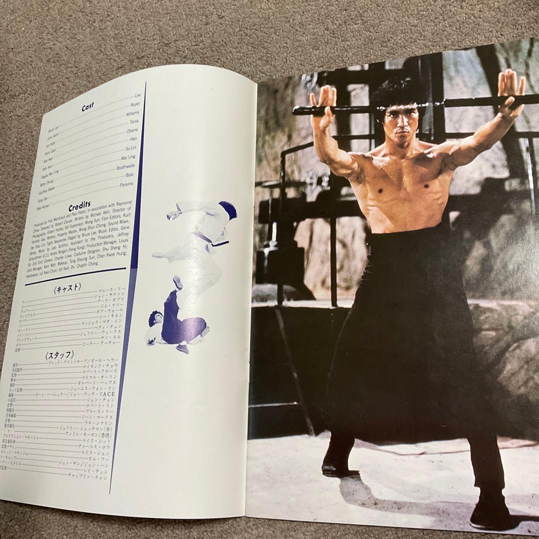 燃えよドラゴンの第１作目の映画パンフレットです。1970年代公開