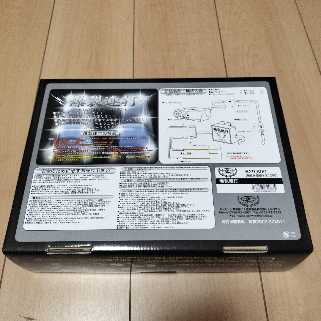 【未使用・当時物】D.A.D ギャルソン 爆裂連打 ストロボユニット