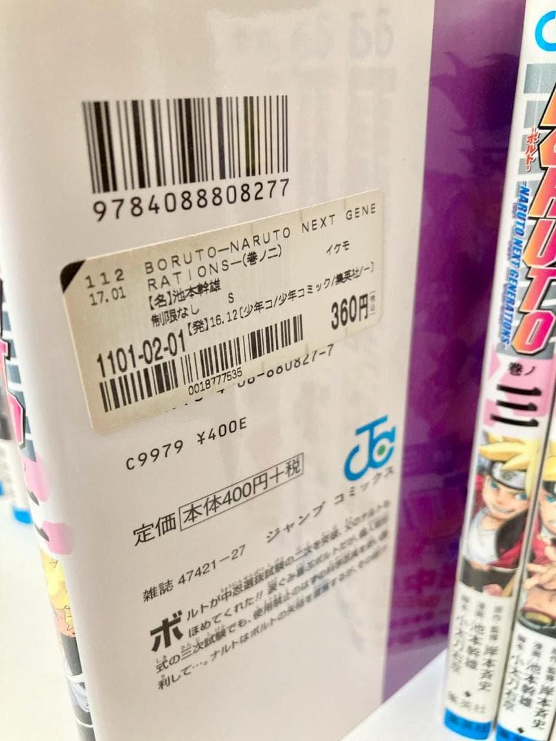 NARUTO―ナルト― 全巻 1〜72巻　外伝　BORUTO1〜8巻