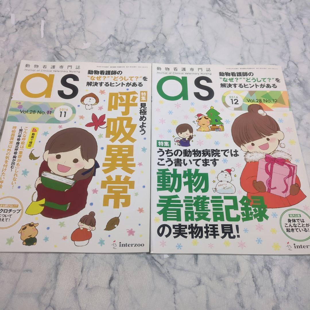 【美品】動物看護専門誌　2015年1月～2016年12月　計24冊