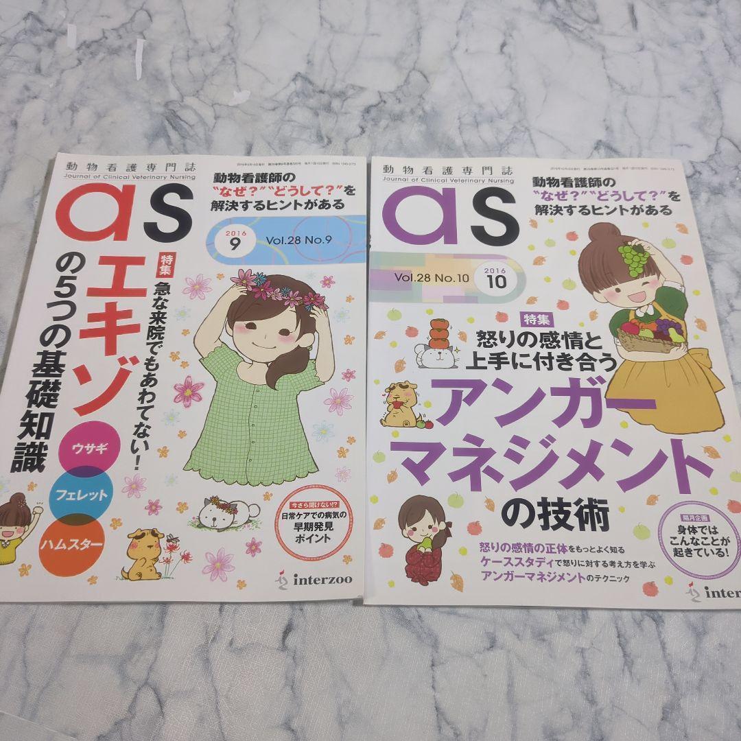 【美品】動物看護専門誌　2015年1月～2016年12月　計24冊
