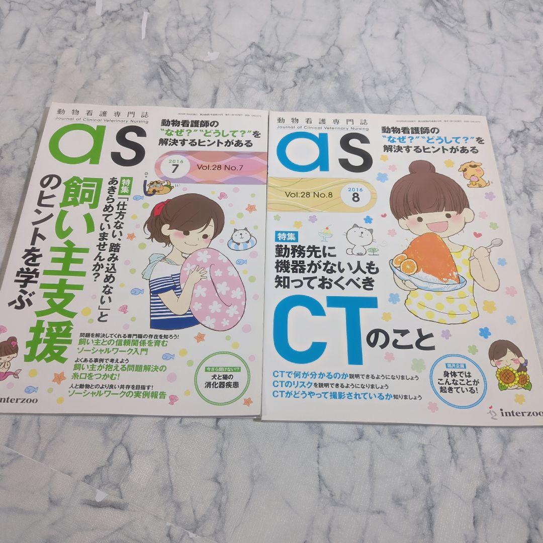 【美品】動物看護専門誌　2015年1月～2016年12月　計24冊