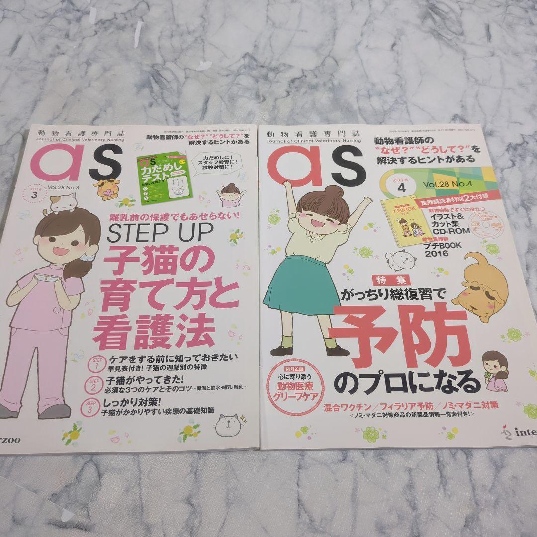 【美品】動物看護専門誌　2015年1月～2016年12月　計24冊