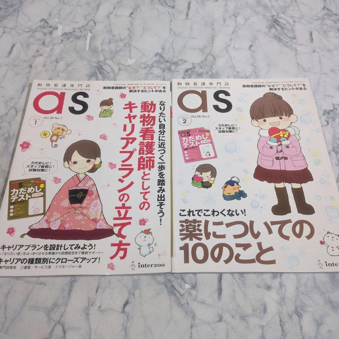 【美品】動物看護専門誌　2015年1月～2016年12月　計24冊