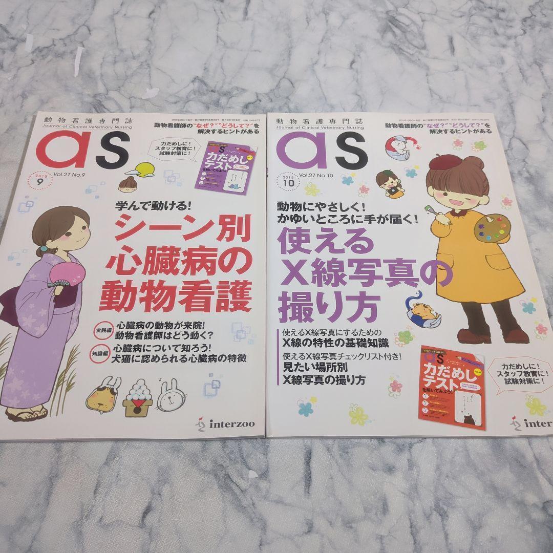 【美品】動物看護専門誌　2015年1月～2016年12月　計24冊