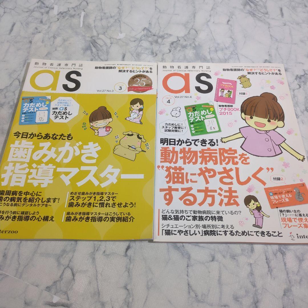 【美品】動物看護専門誌　2015年1月～2016年12月　計24冊