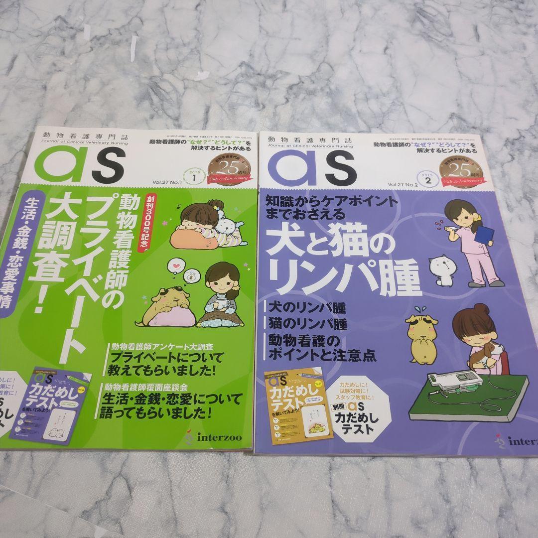 【美品】動物看護専門誌　2015年1月～2016年12月　計24冊