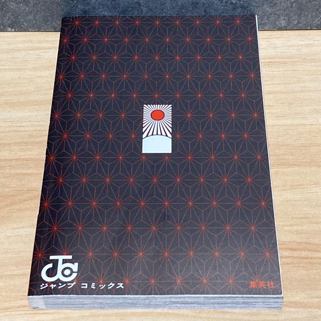 【美品 初版】鬼滅の刃 1巻