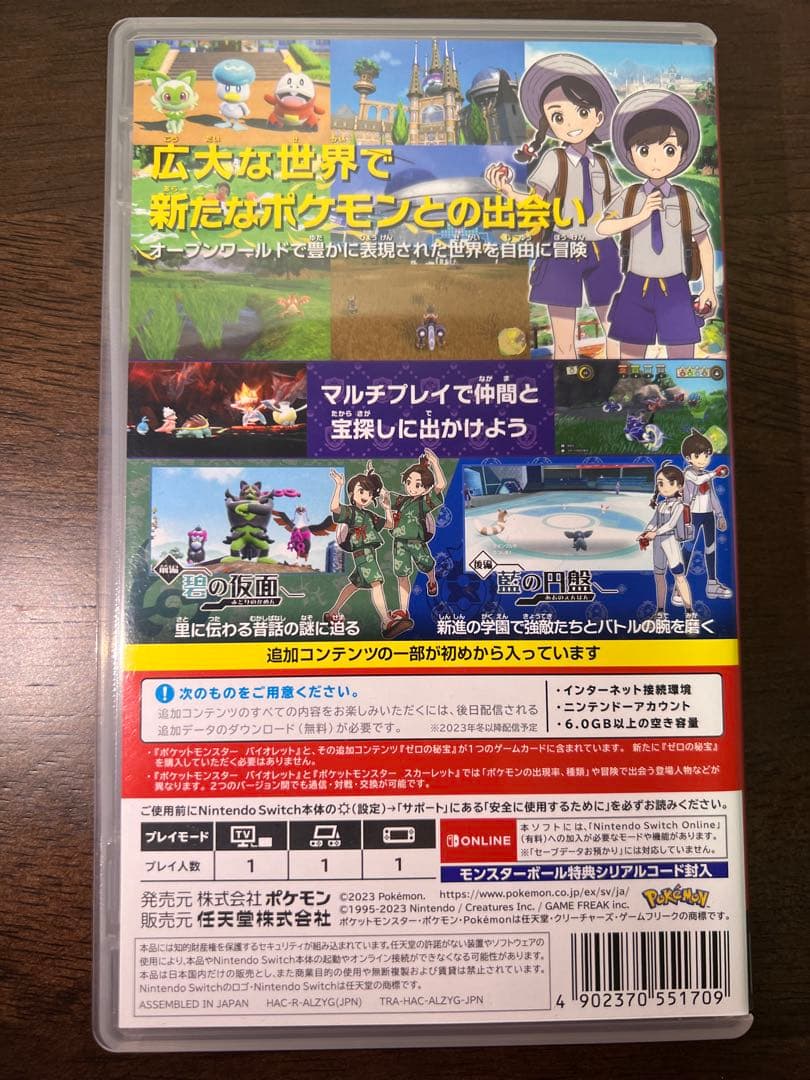 【動作確認済み】ポケモン バイオレット ゼロの秘宝