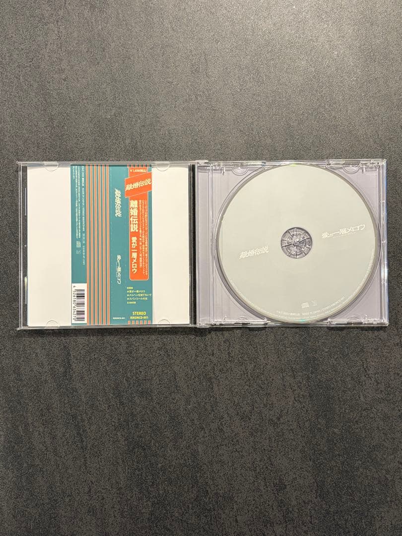 も*ー様 離婚伝説 CD 愛が一層メロウ サイン入り