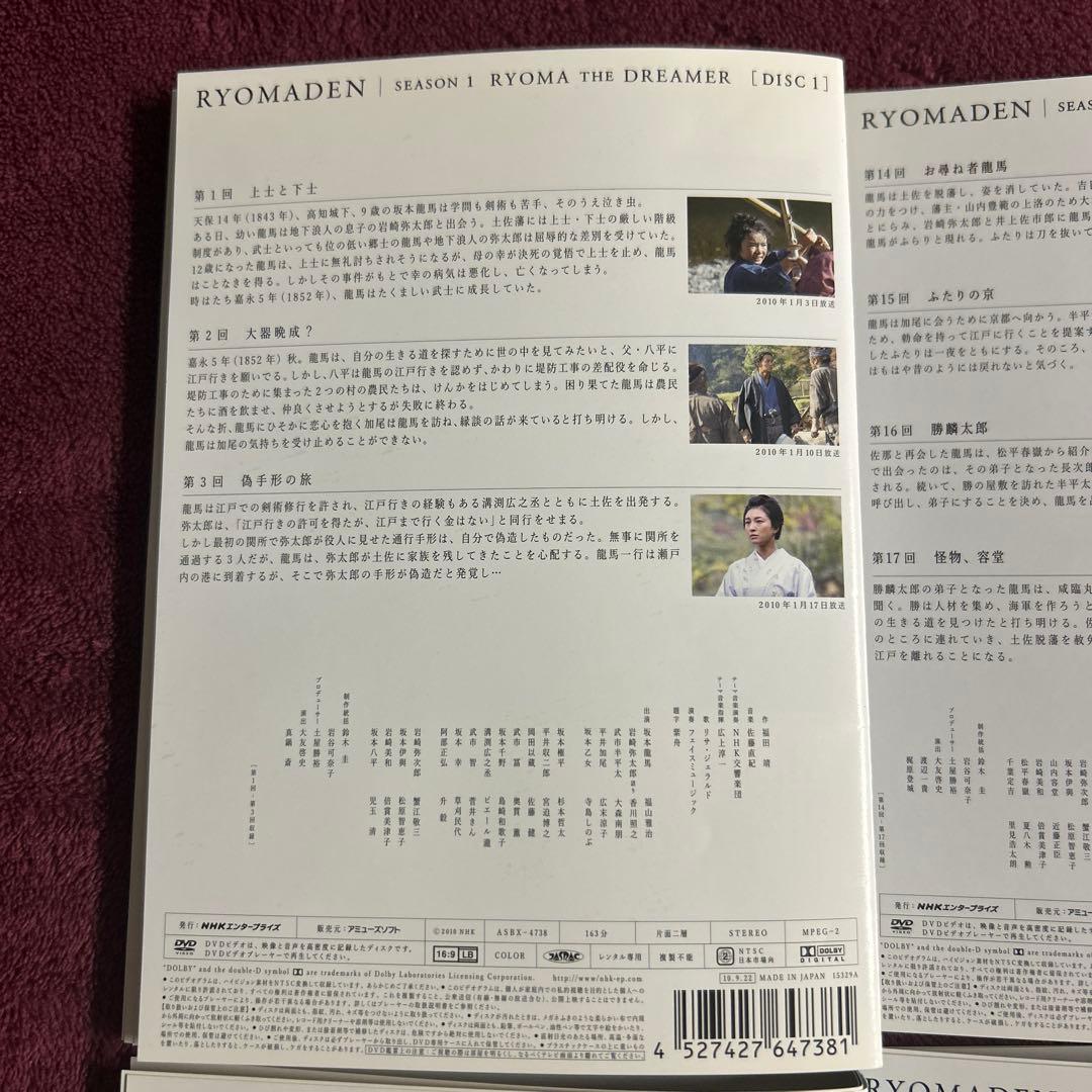龍馬伝 完全版 DVD 全14巻 セット　大河ドラマ
