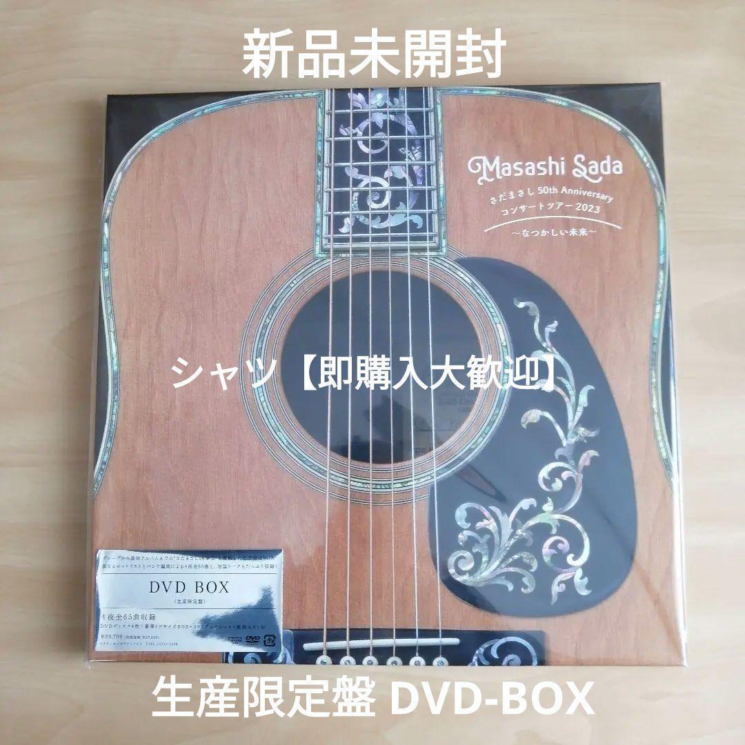さだまさし ５０周年 コンサートツアー2023 なつかしい未来 生産限定盤DVD