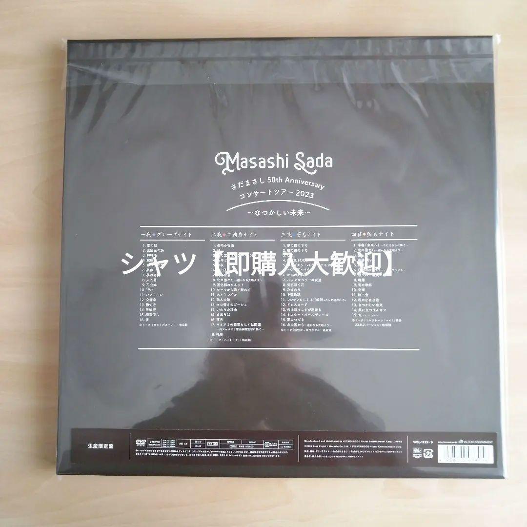 さだまさし ５０周年 コンサートツアー2023 なつかしい未来 生産限定盤DVD