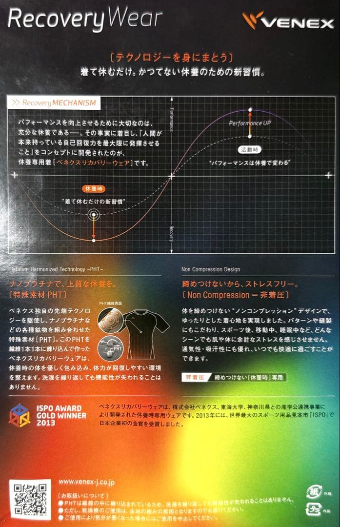【新品】【未開封】◼︎VENEX◼︎Recovery Cloth+★ブラック F★