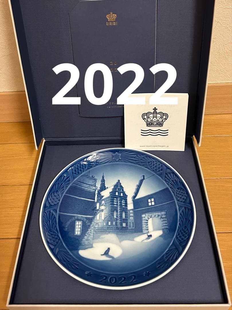 ★新品未使用★ 2022年 ロイヤルコペンハーゲン イヤープレート