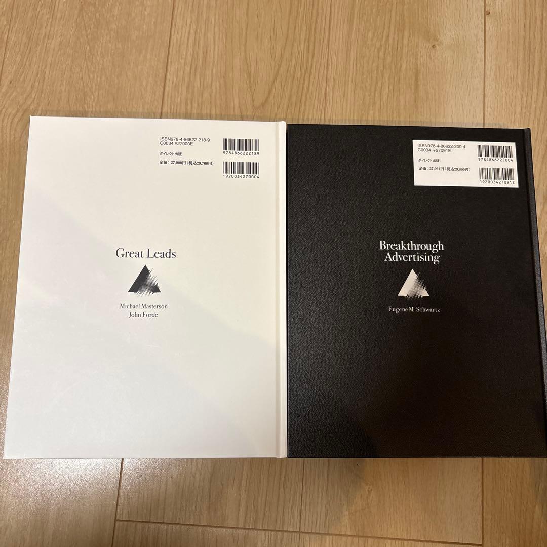 期間限定値下げ！大衆心理と広告技法　2冊セット