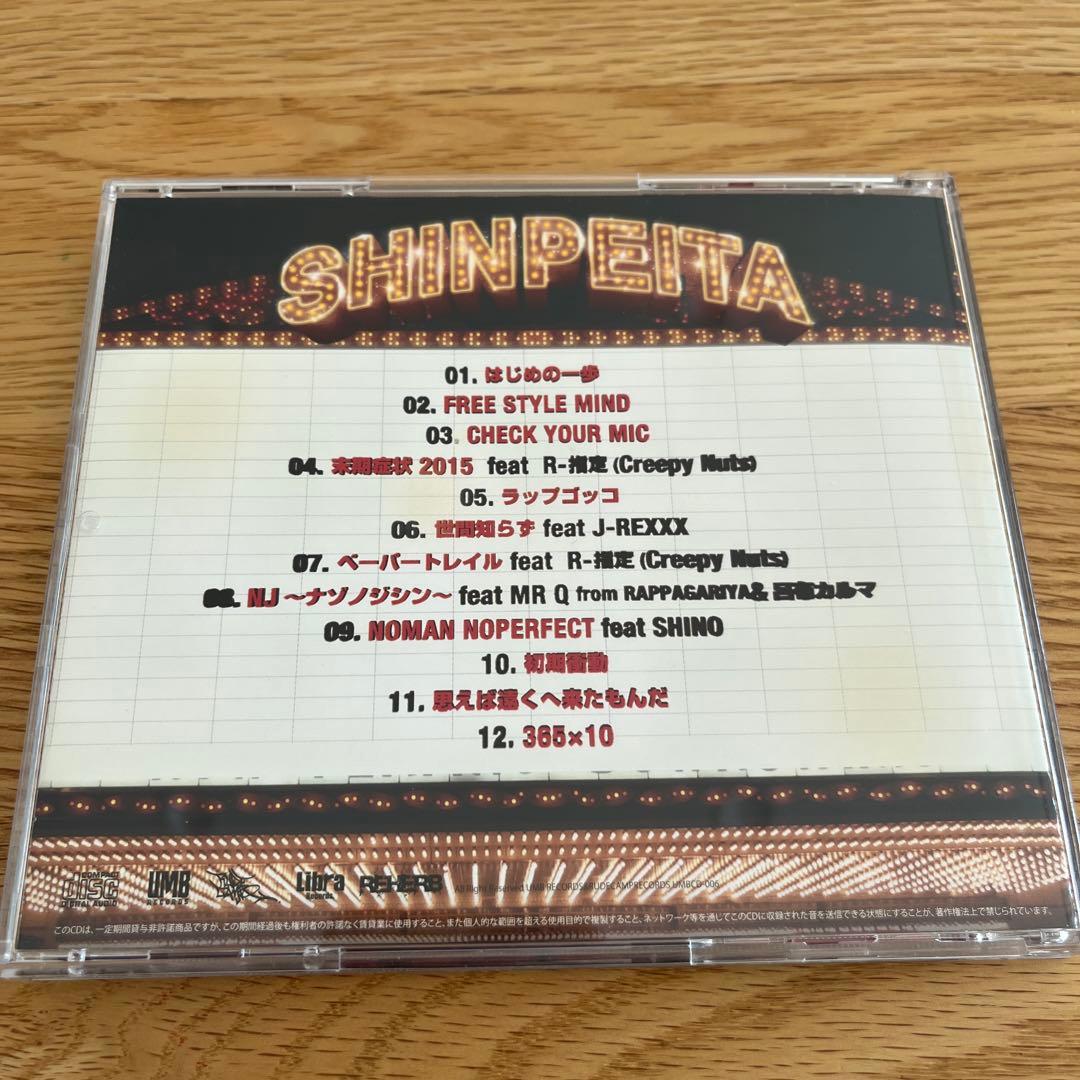 DIS IS RESPECT 晋平太