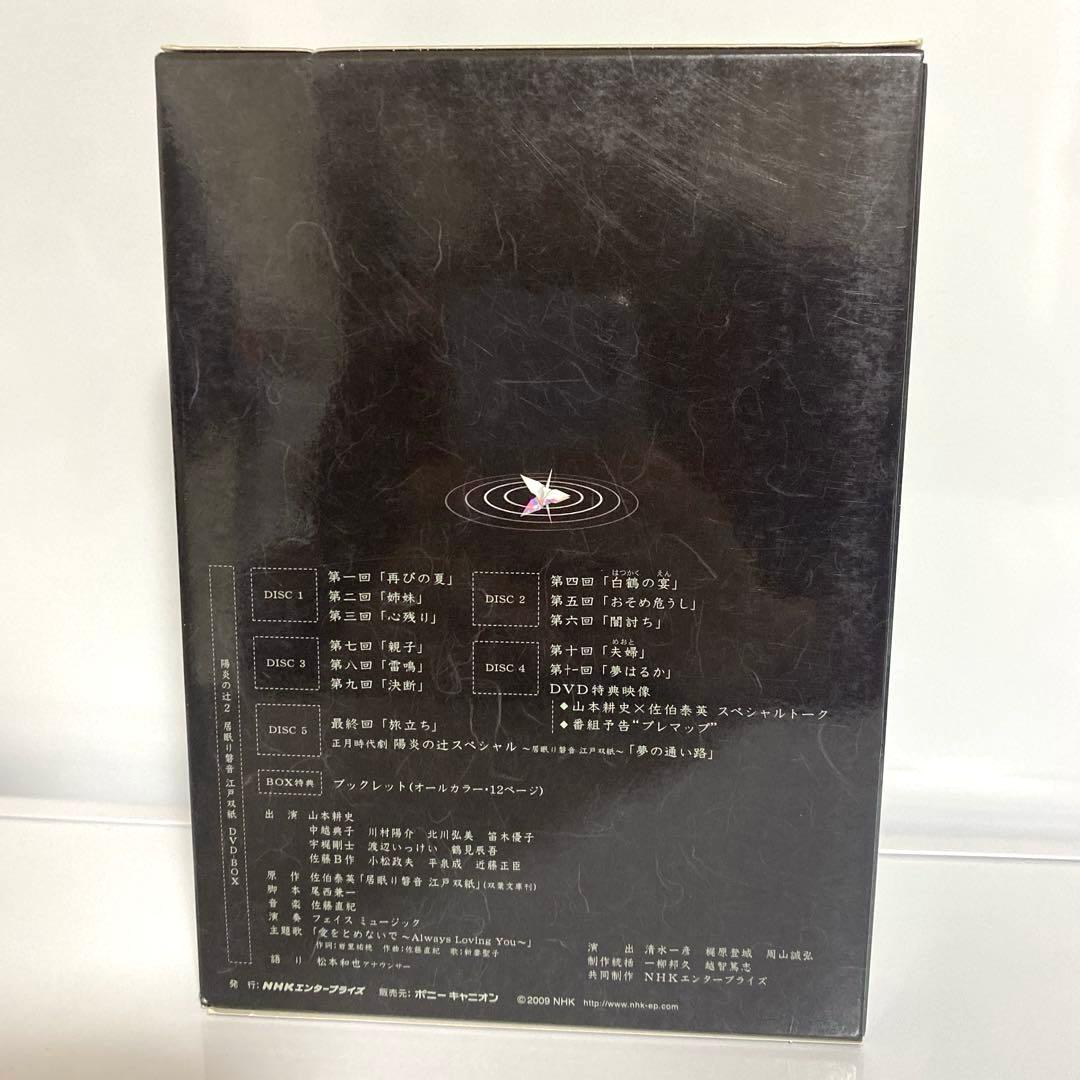 陽炎の辻～居眠り磐音 江戸双紙～ DVD-BOX 1〜3巻セット