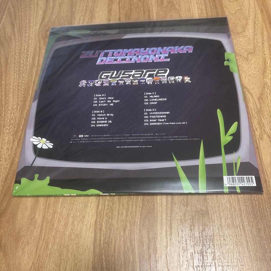 ずっと真夜中でいいのに。ぐされ　レコード