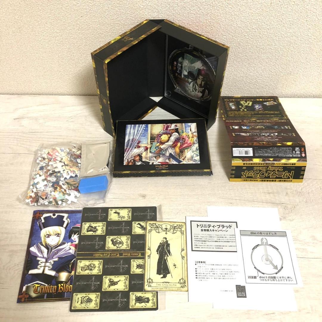 極美品 トリニティ・ブラッド コレクターズエディション 初回限定生産 全巻セット