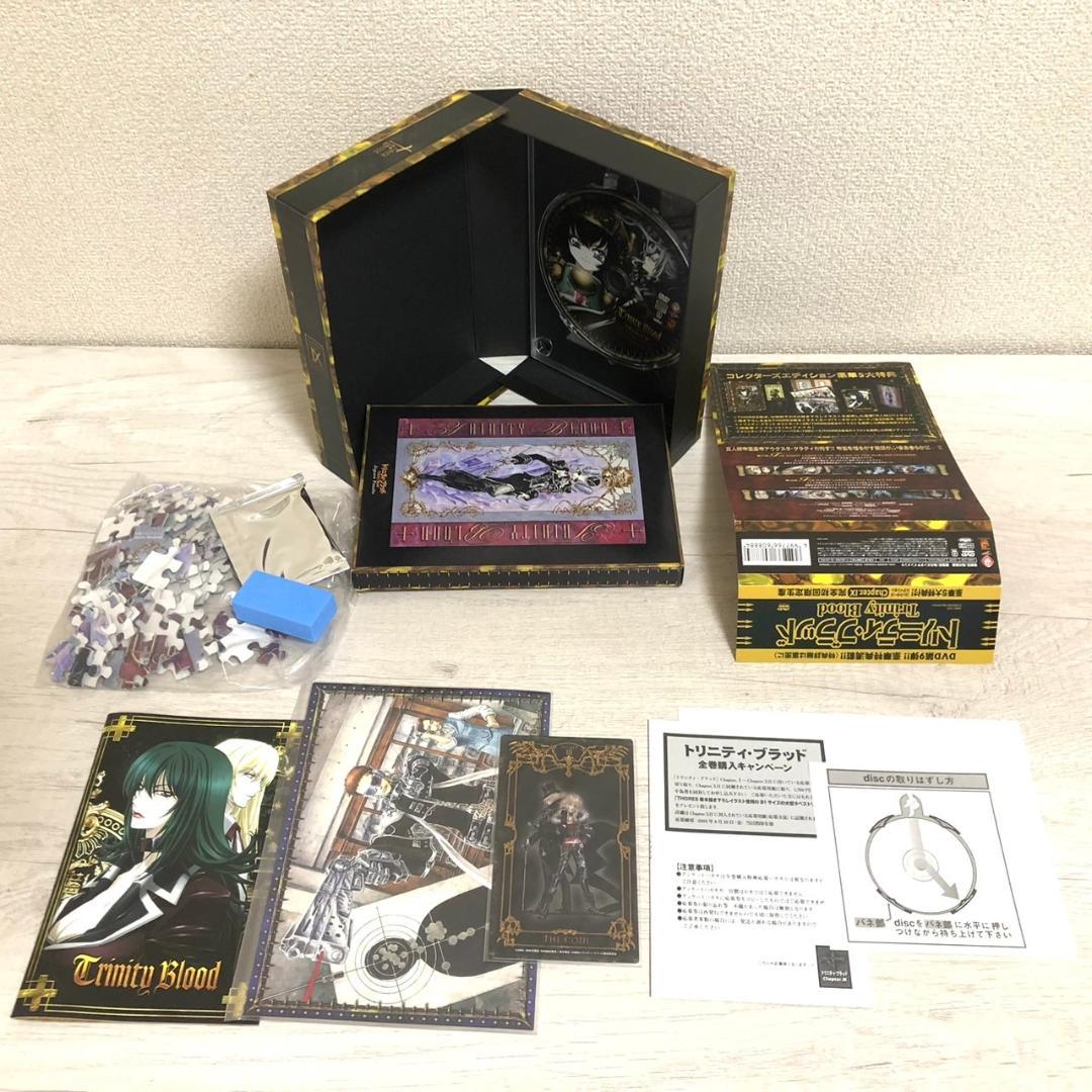極美品 トリニティ・ブラッド コレクターズエディション 初回限定生産 全巻セット