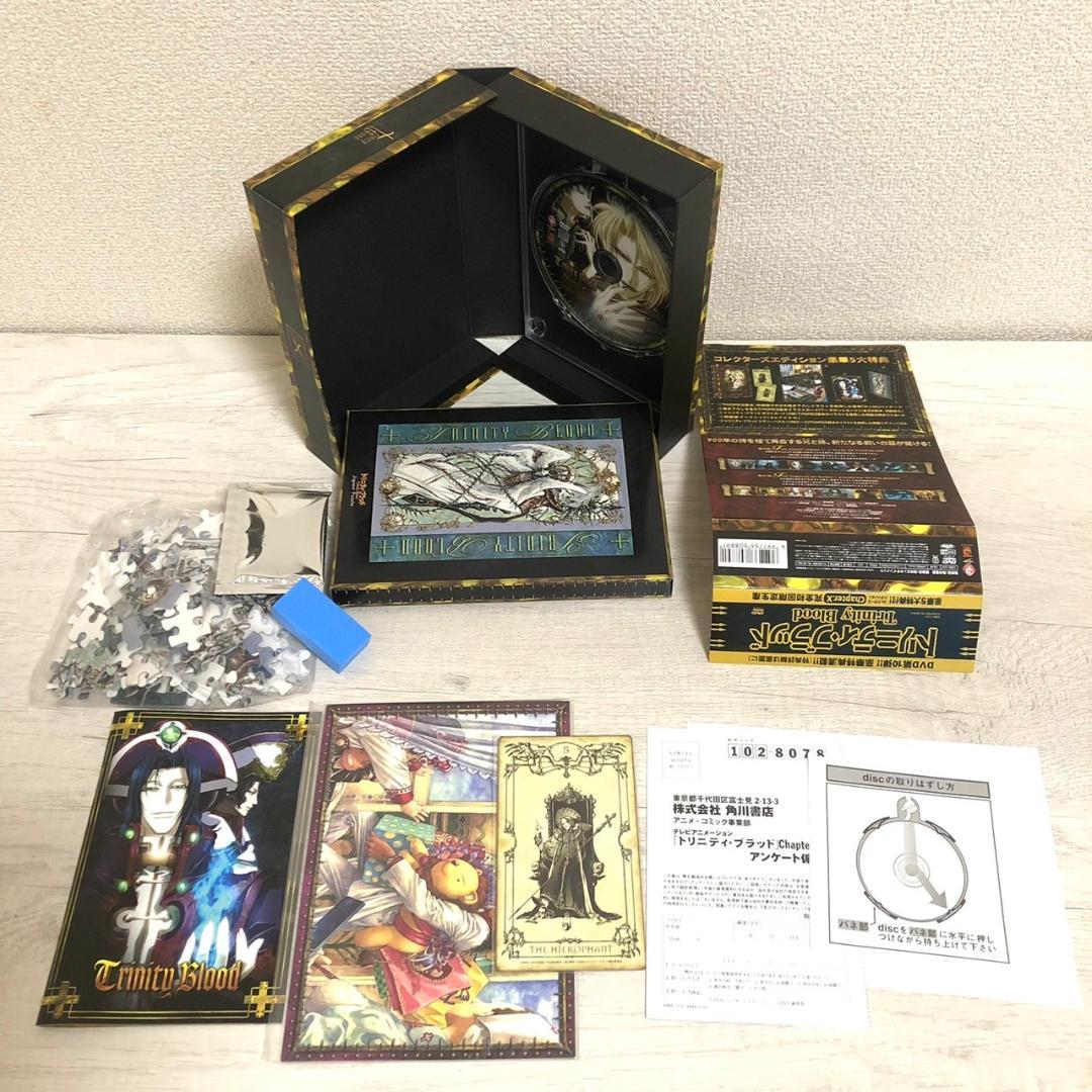 極美品 トリニティ・ブラッド コレクターズエディション 初回限定生産 全巻セット