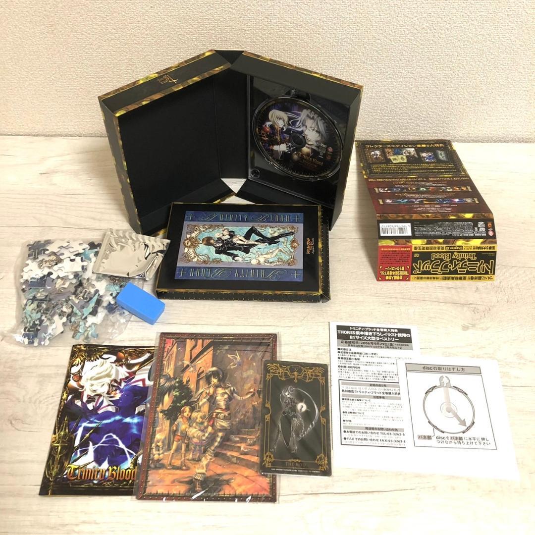 極美品 トリニティ・ブラッド コレクターズエディション 初回限定生産 全巻セット