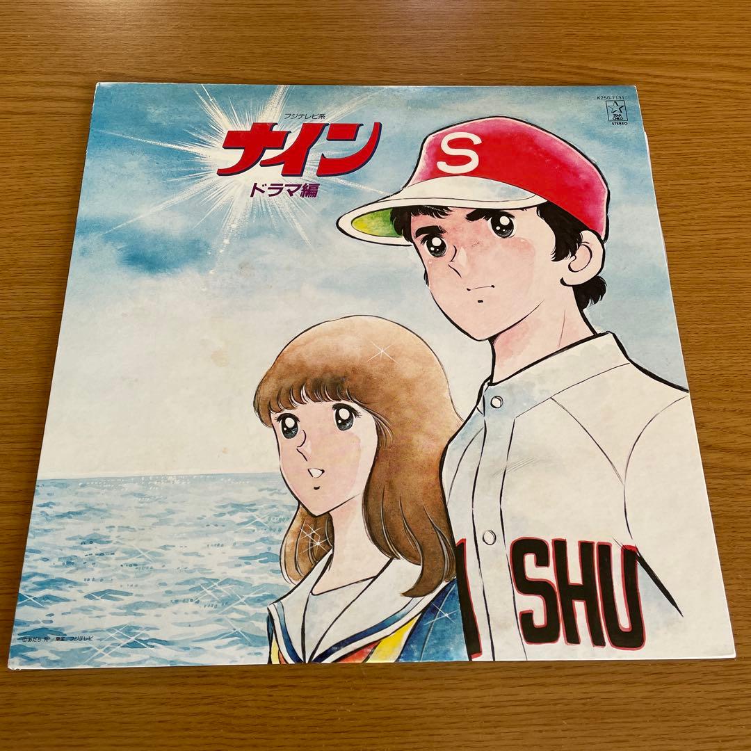 あだち充 ナイン タッチ レコード LP 特典特大ポスター2枚付属/ 芹澤廣明