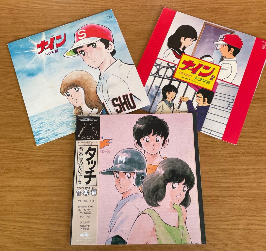 あだち充 ナイン タッチ レコード LP 特典特大ポスター2枚付属/ 芹澤廣明