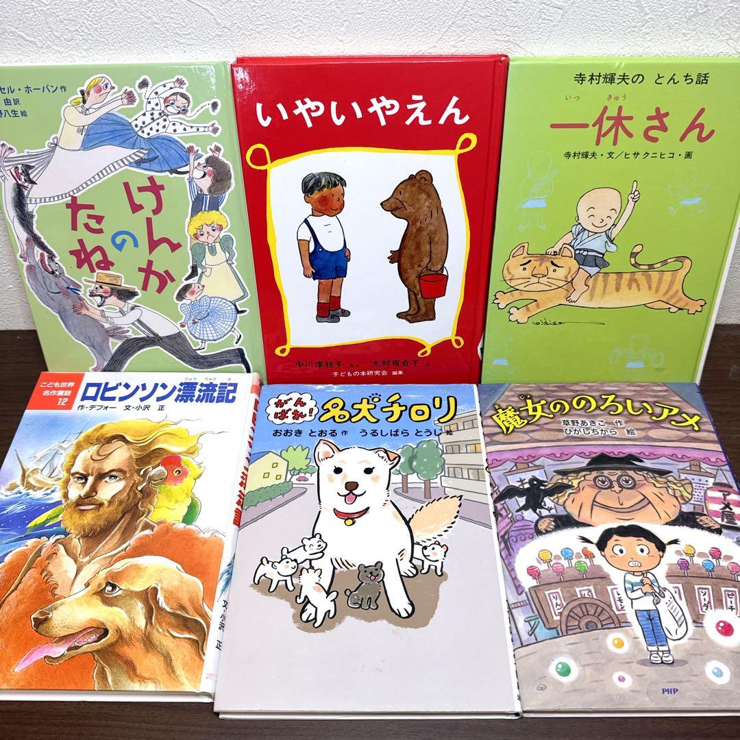 【低学年〜】厳選良書 40冊 課題図書・くもん推薦図書多数 まとめ売り T