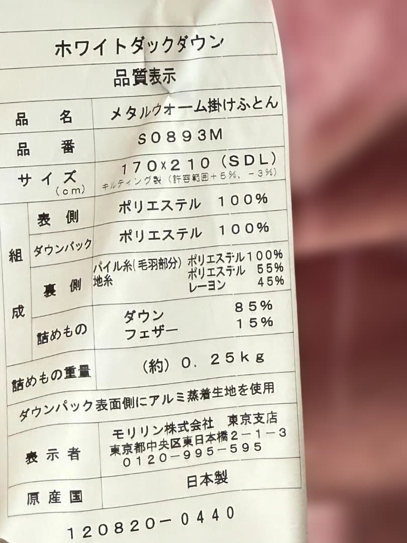 モリリン　フランス産ホワイトダックダウン　メタルウーム掛けふとん　#4642-1
