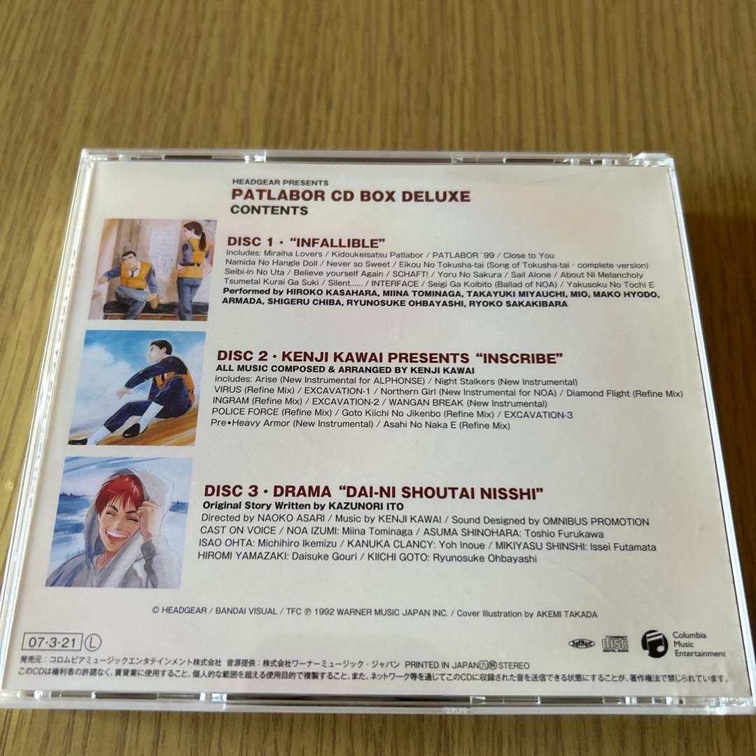 「機動警察パトレイバー」PATLABOR CD BOX DELUXE