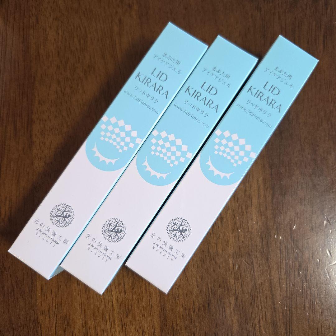 新品未開封☆LID KIRARA アイクリーム 3本セット