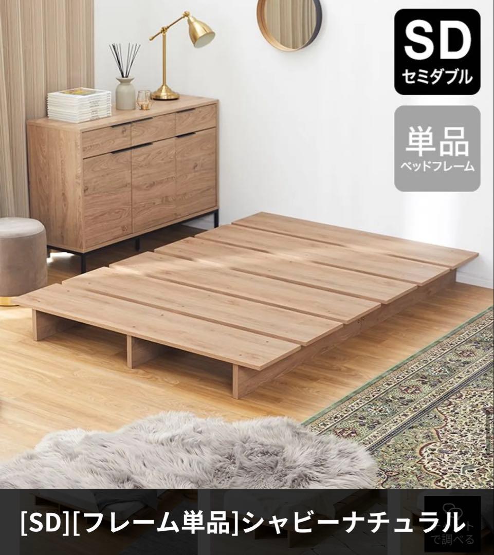 LOWYA すのこベット　ロータイプ　セミダブルベッドフレーム