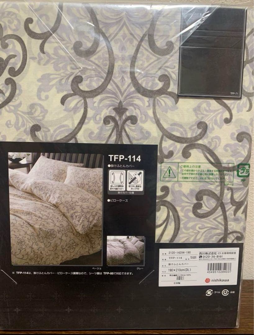 掛けふとんカバー　ダブルサイズ