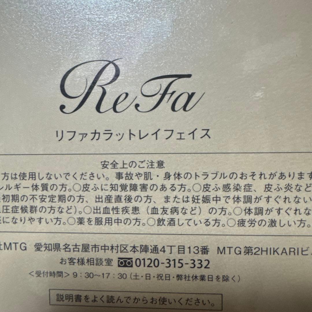 ReFa CARAT RAY FACE未使用品