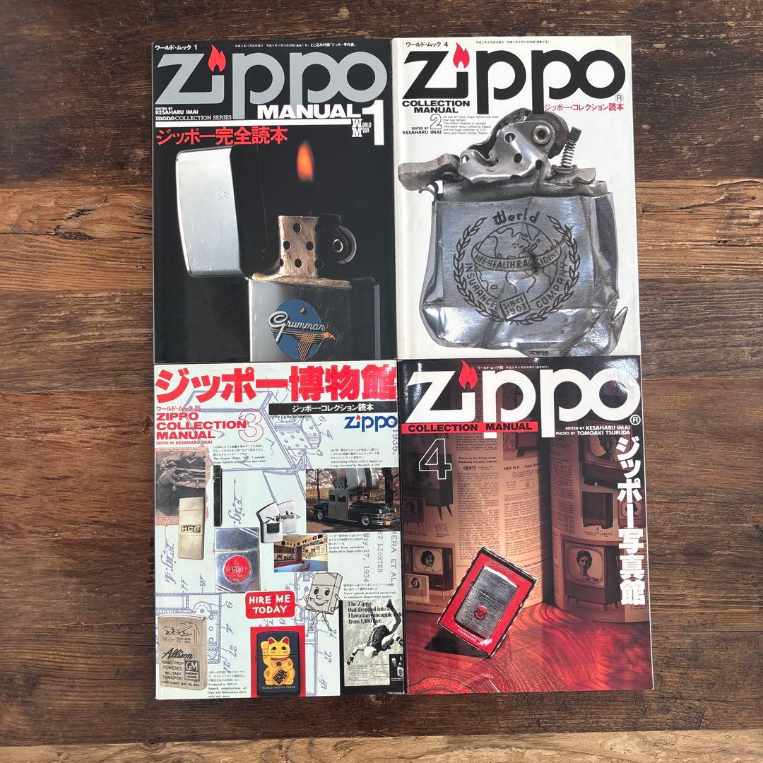 ジッポーZIPPO 雑誌セット