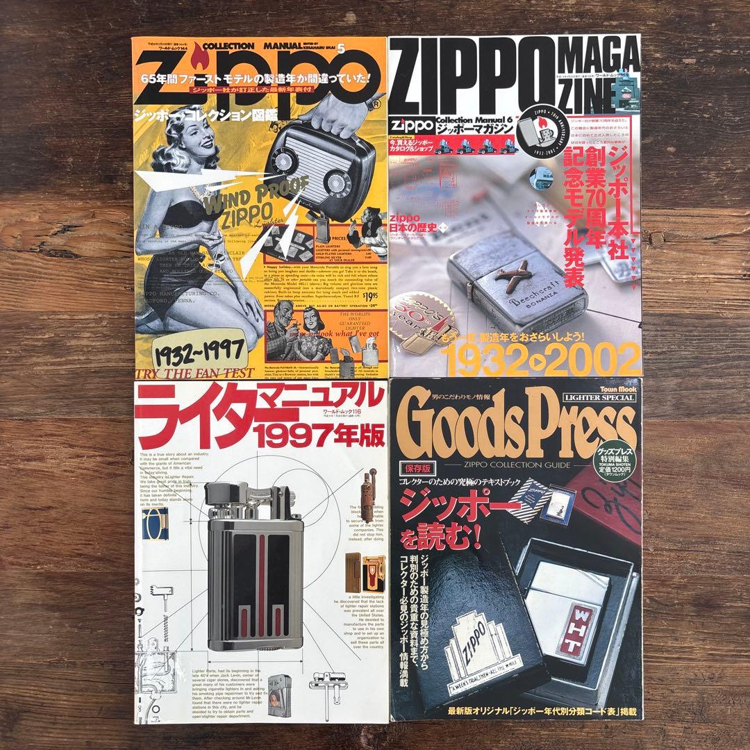 ジッポーZIPPO 雑誌セット