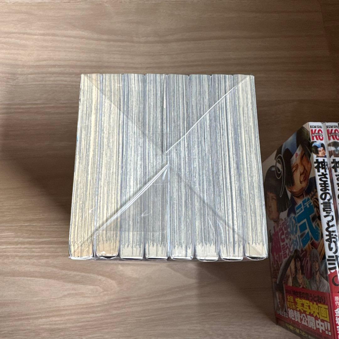 初版帯付き 神さまの言うとおり 弐 全巻