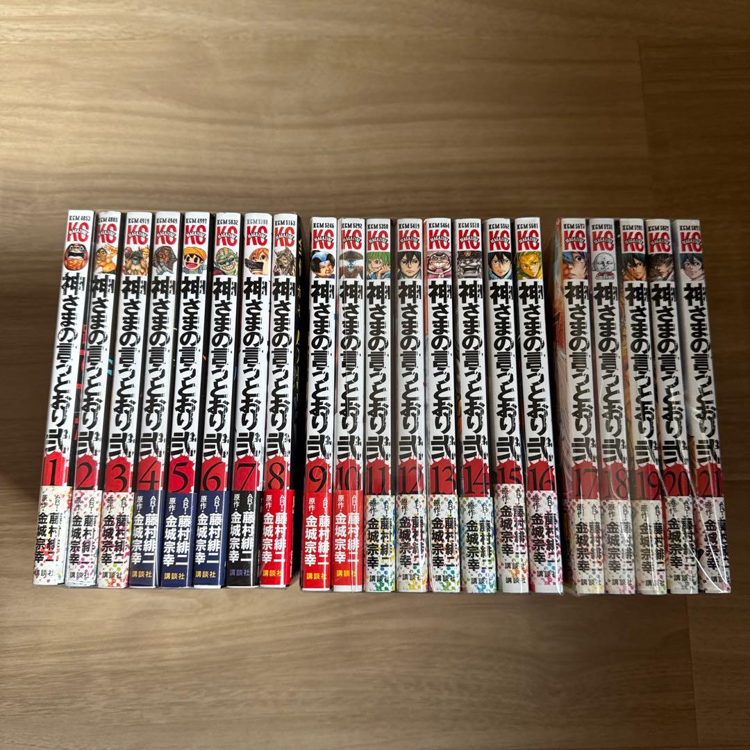 初版帯付き 神さまの言うとおり 弐 全巻