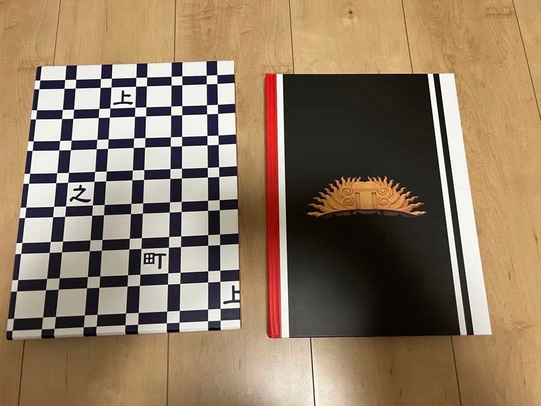 泉大津市　濱八町　上之町　新調だんじり記念誌