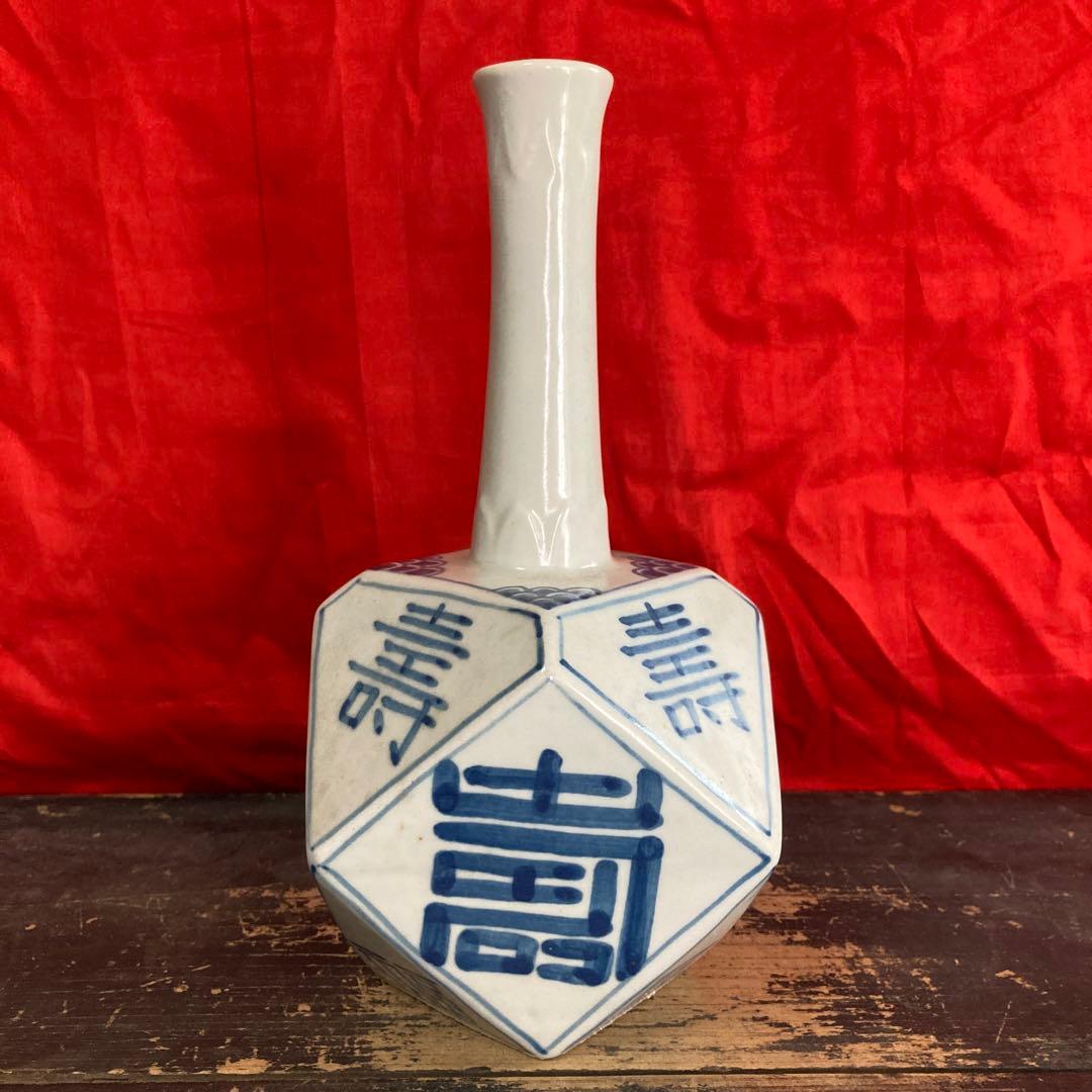 李朝　染付　面取瓶　徳利　「寿」「福」字