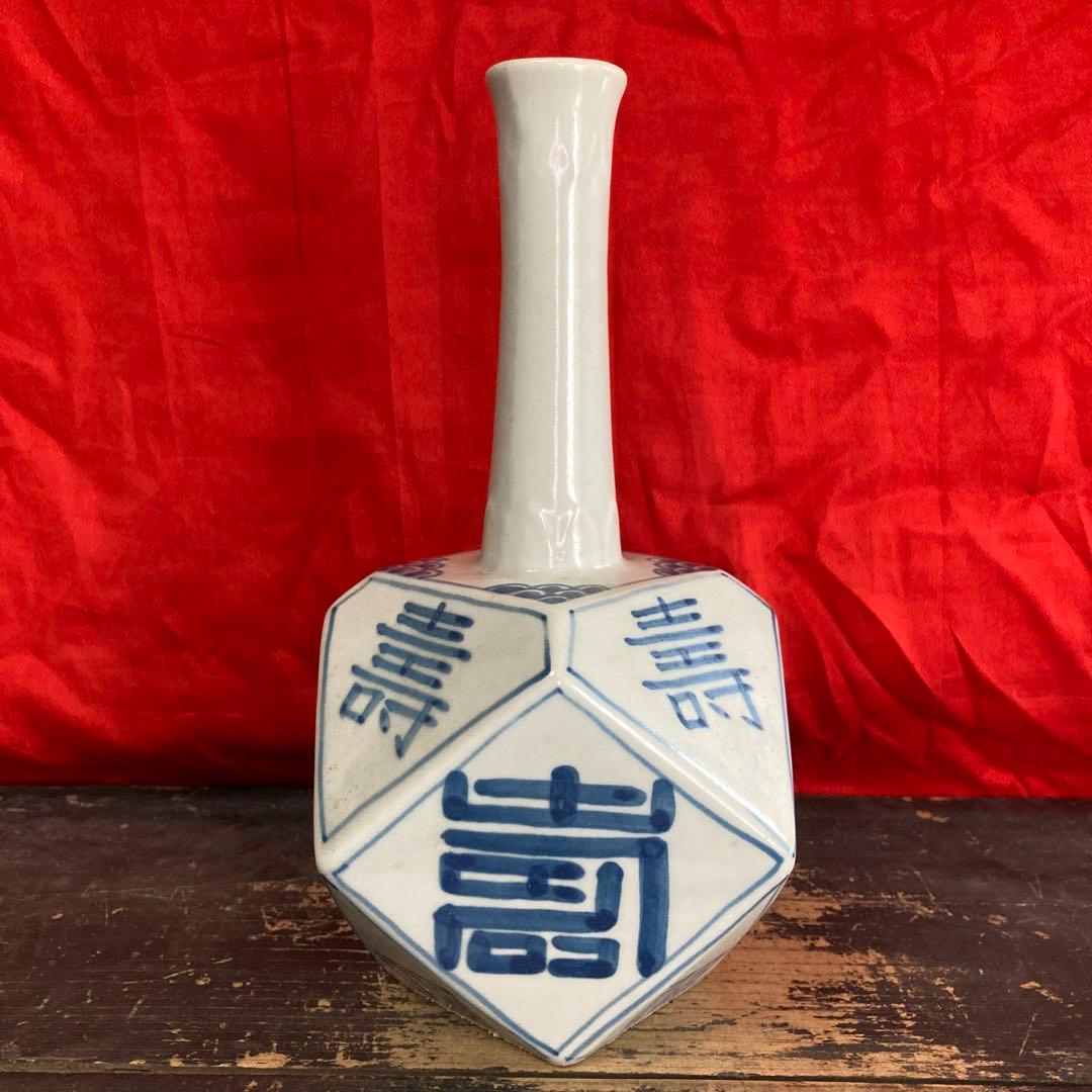 李朝　染付　面取瓶　徳利　「寿」「福」字