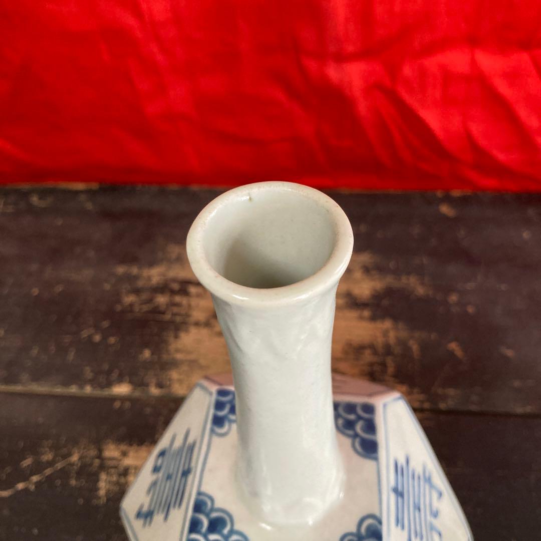 李朝　染付　面取瓶　徳利　「寿」「福」字