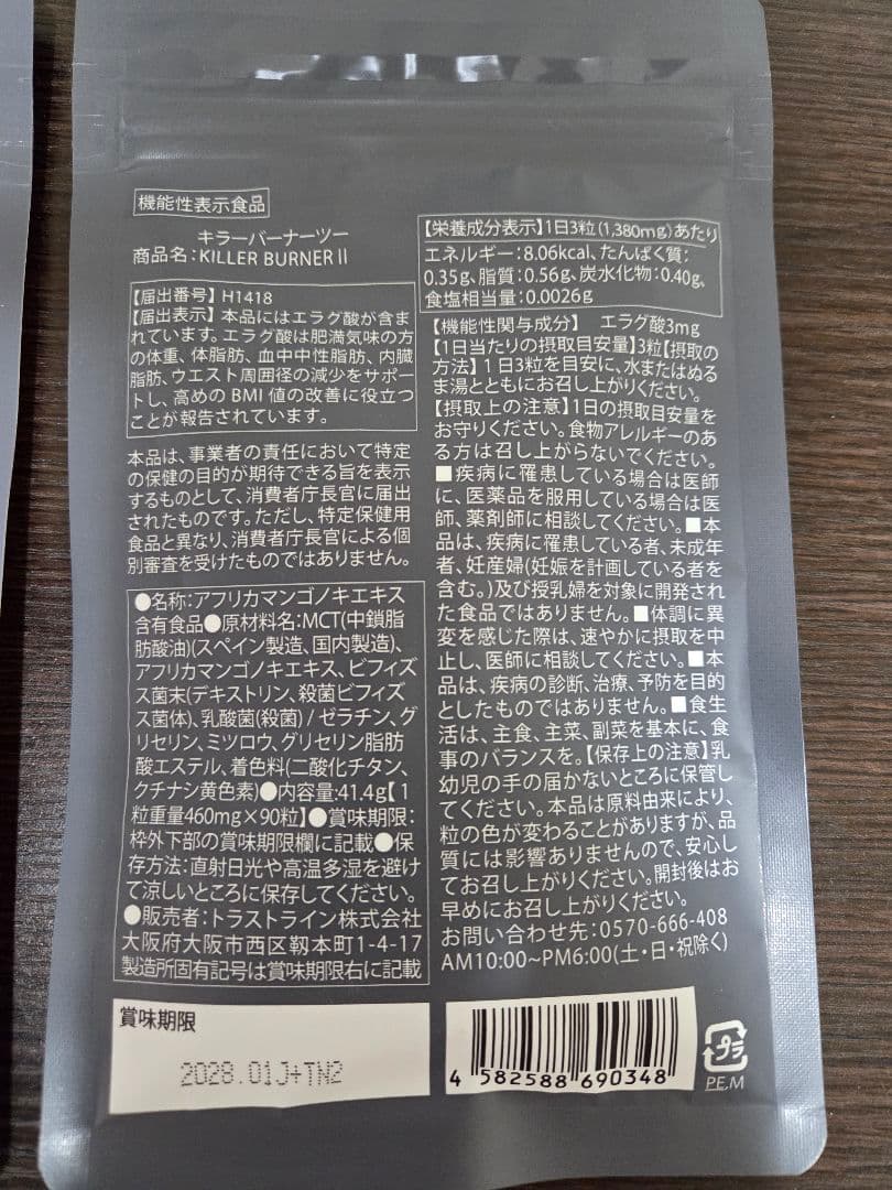 KILLER BURNER ダイエットサプリ 90粒×2袋