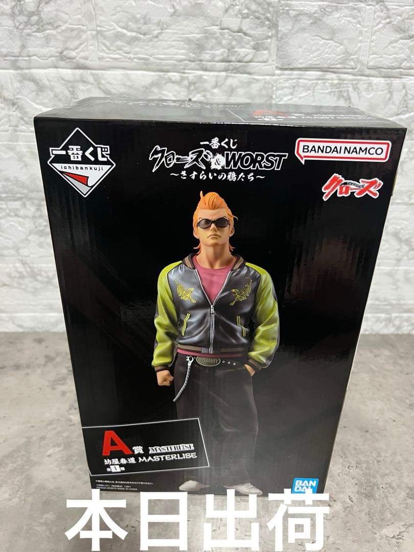 一番くじ クローズ ＆ WORST A賞 坊屋春道 MASTERLISE