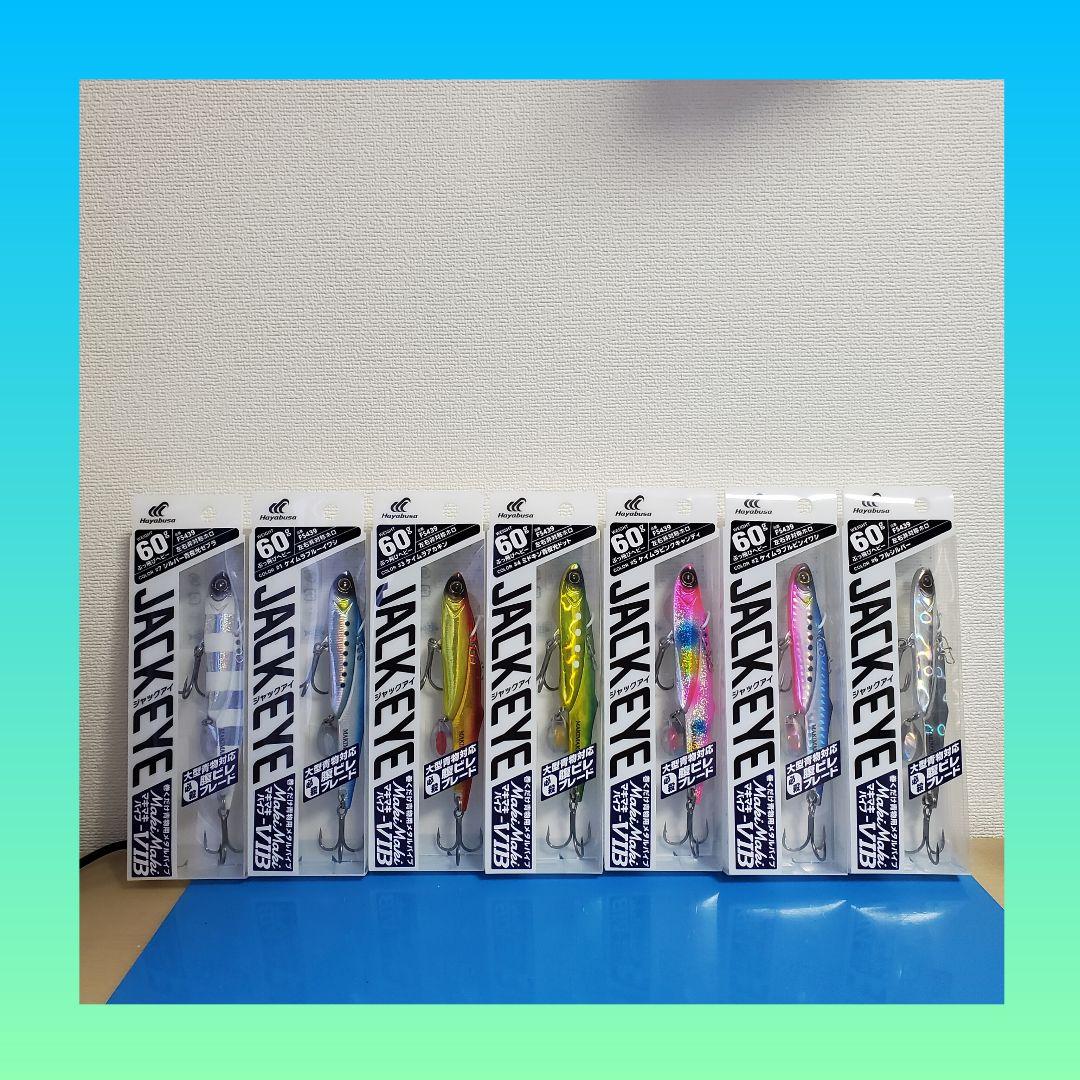 好きなカラー30個！新品 HAYABUSA ジャックアイ マキマキバイブ 60g