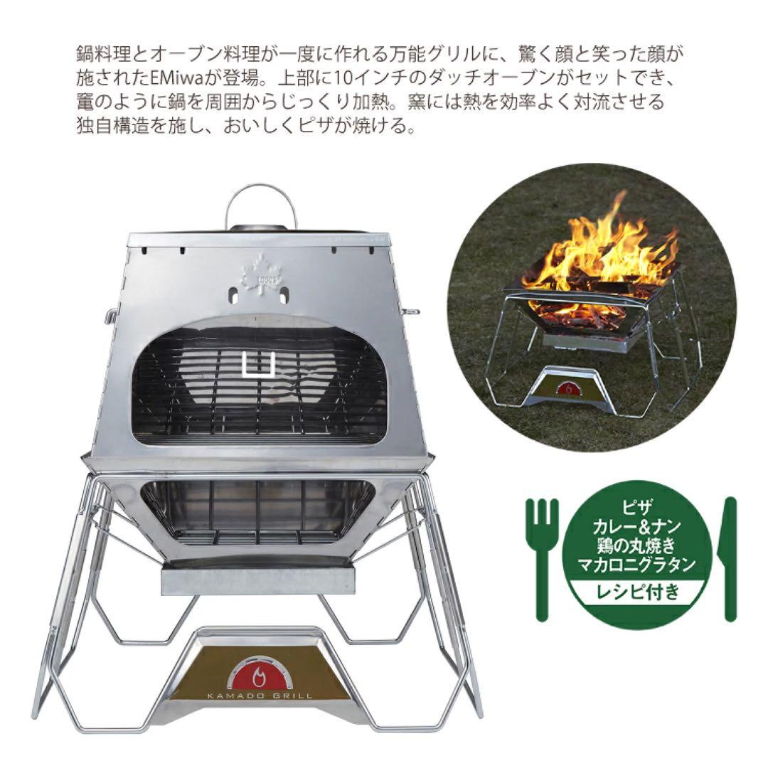 新品未開封 LOGOS THE KAMADO EMiwa オーブン グリル